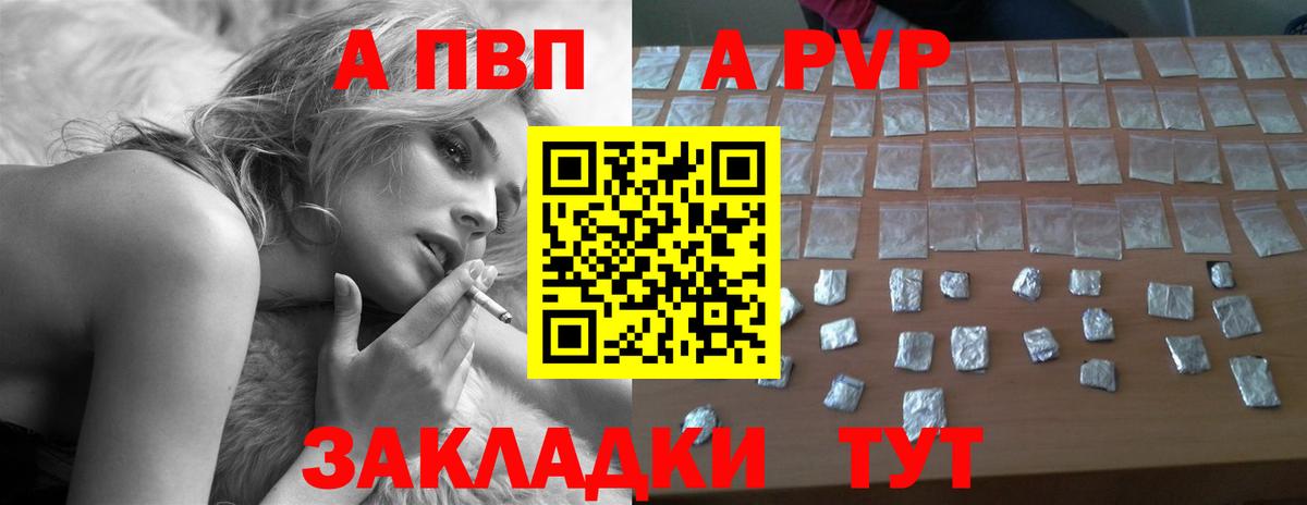 A PVP Соль  Вход с VPN  Альфа ПВП  наркотики  Петропавловск-Камчатский  Альфа ПВП СК КРИС  Альфа ПВП VHQ 