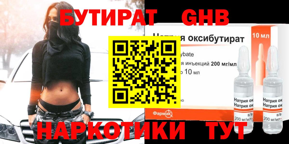 БУТИРАТ бутандиол Петропавловск-Камчатский