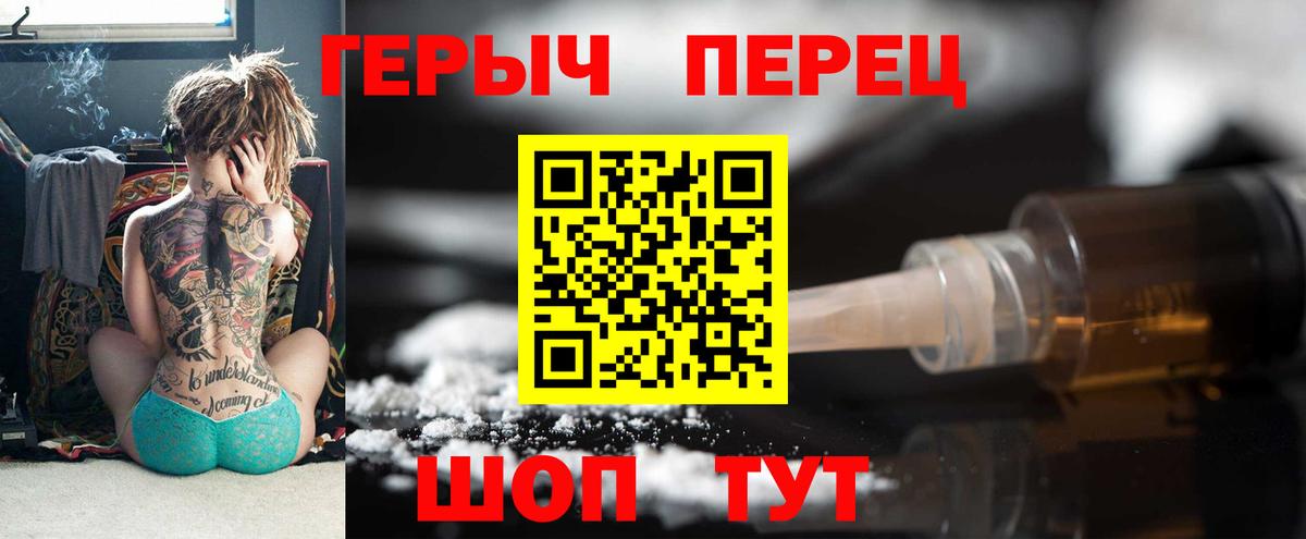 ГЕРОИН VHQ Петропавловск-Камчатский