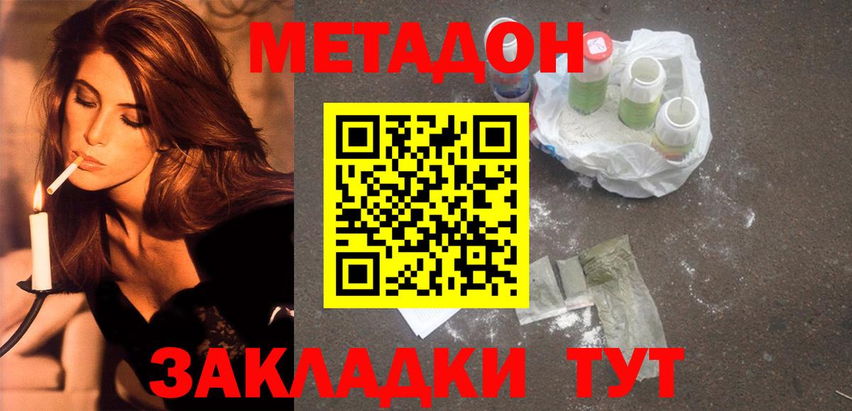 Петропавловск-Камчатский  МЕТАДОН белоснежный  Вход с VPN  МЕТАДОН VHQ 