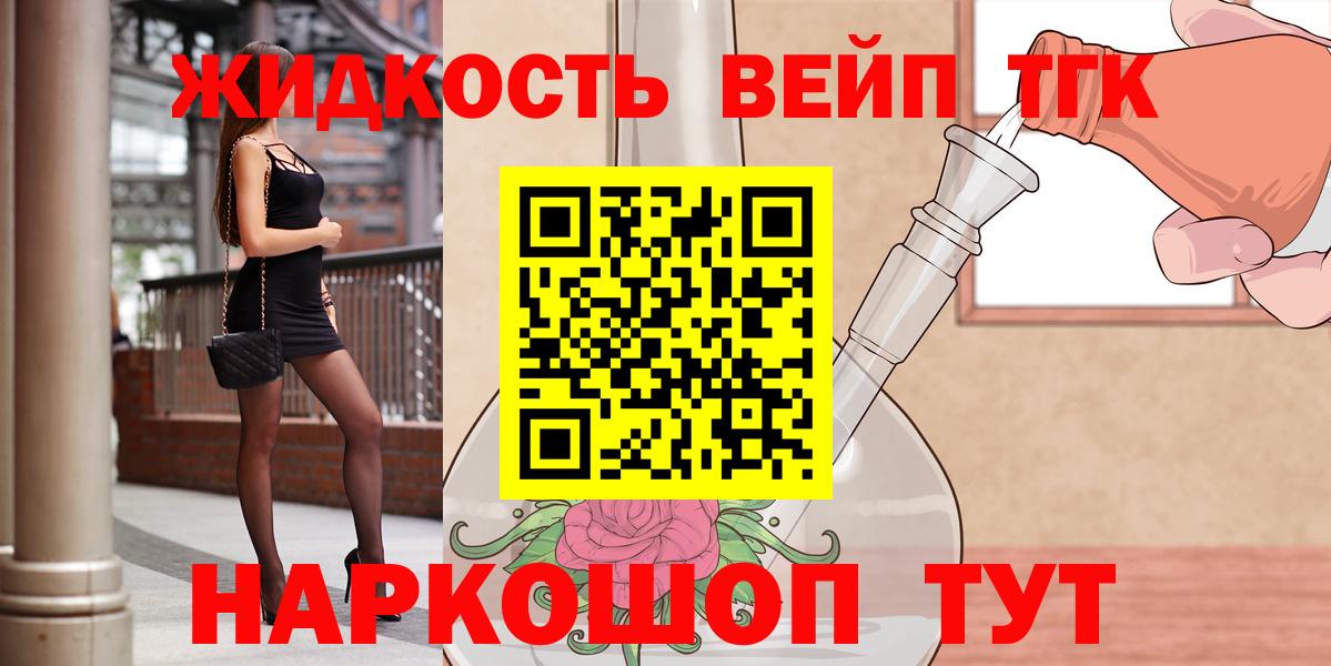 ТГК вейп с тгк Петропавловск-Камчатский